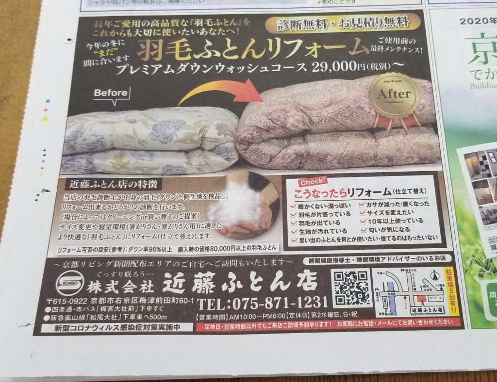京都リビング新聞広告